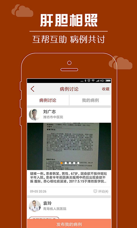 精彩截图-肝胆相照专家版2026官方新版