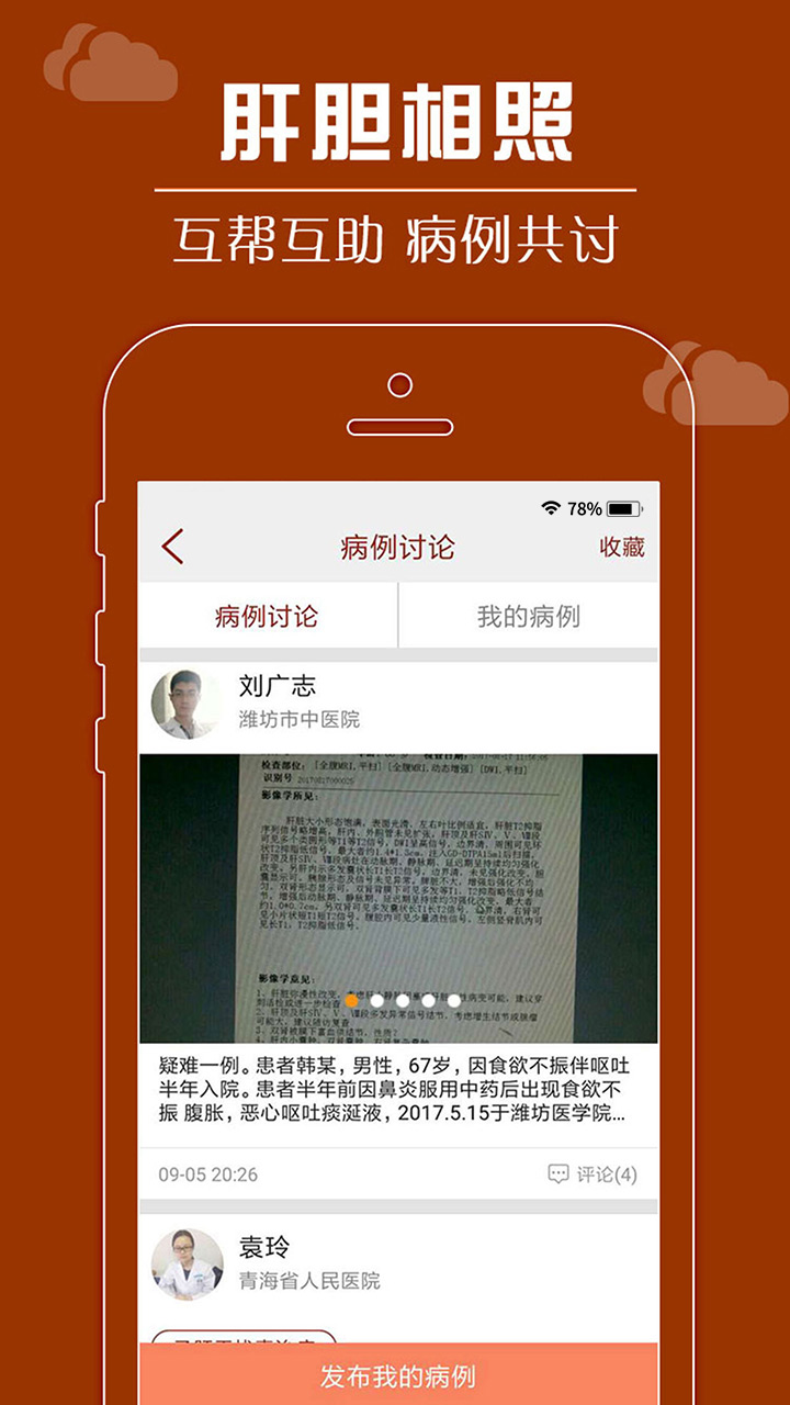肝胆相照专家版 截图 4