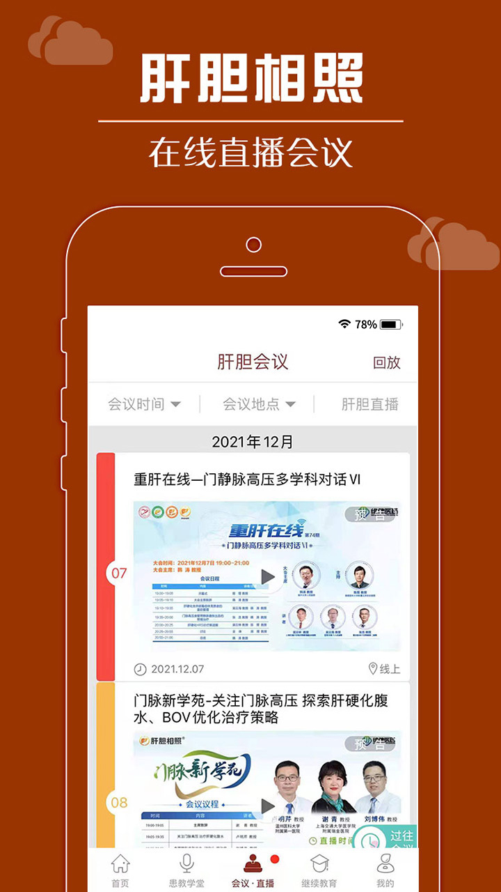 精彩截图-肝胆相照专家版2026官方新版