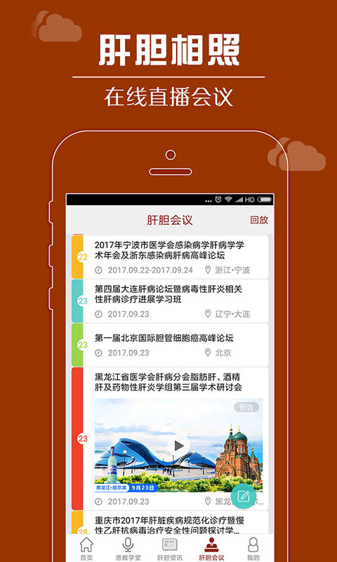 精彩截图-肝胆相照专家版2026官方新版