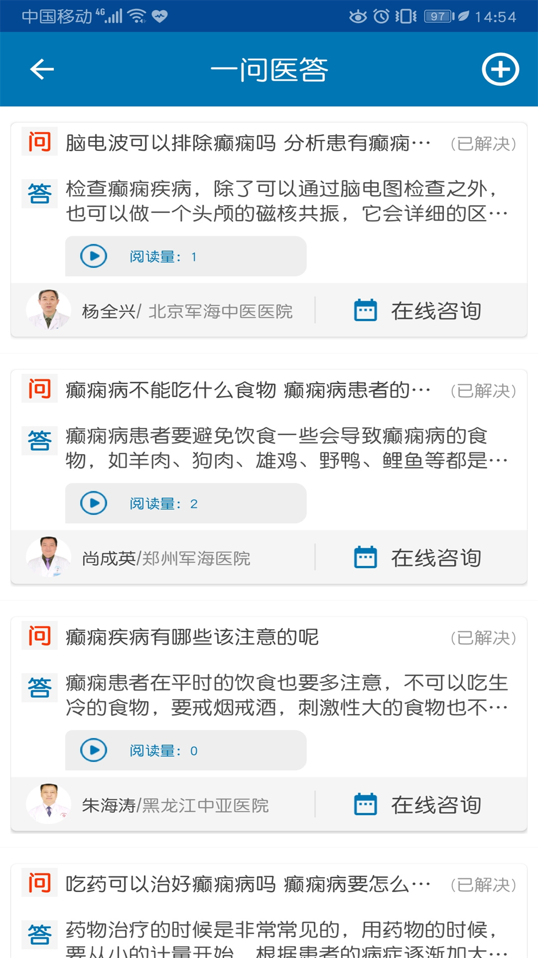 癫痫治疗安卓版高清截图