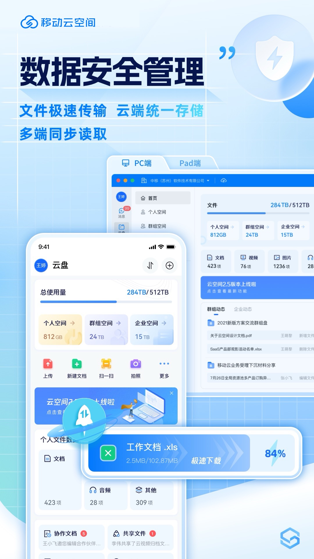 精彩截图-移动云空间2025官方新版