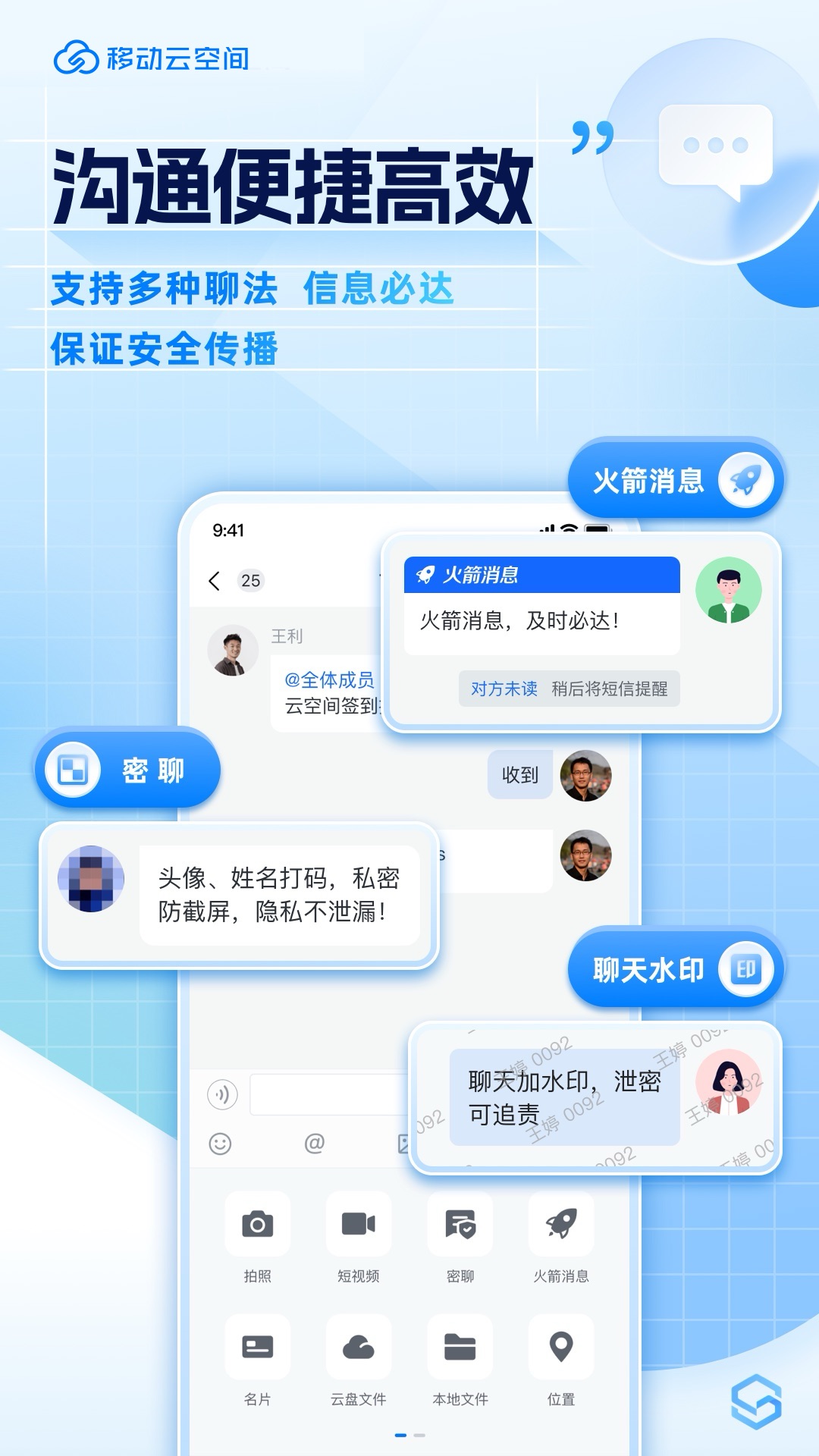 精彩截图-移动云空间2025官方新版