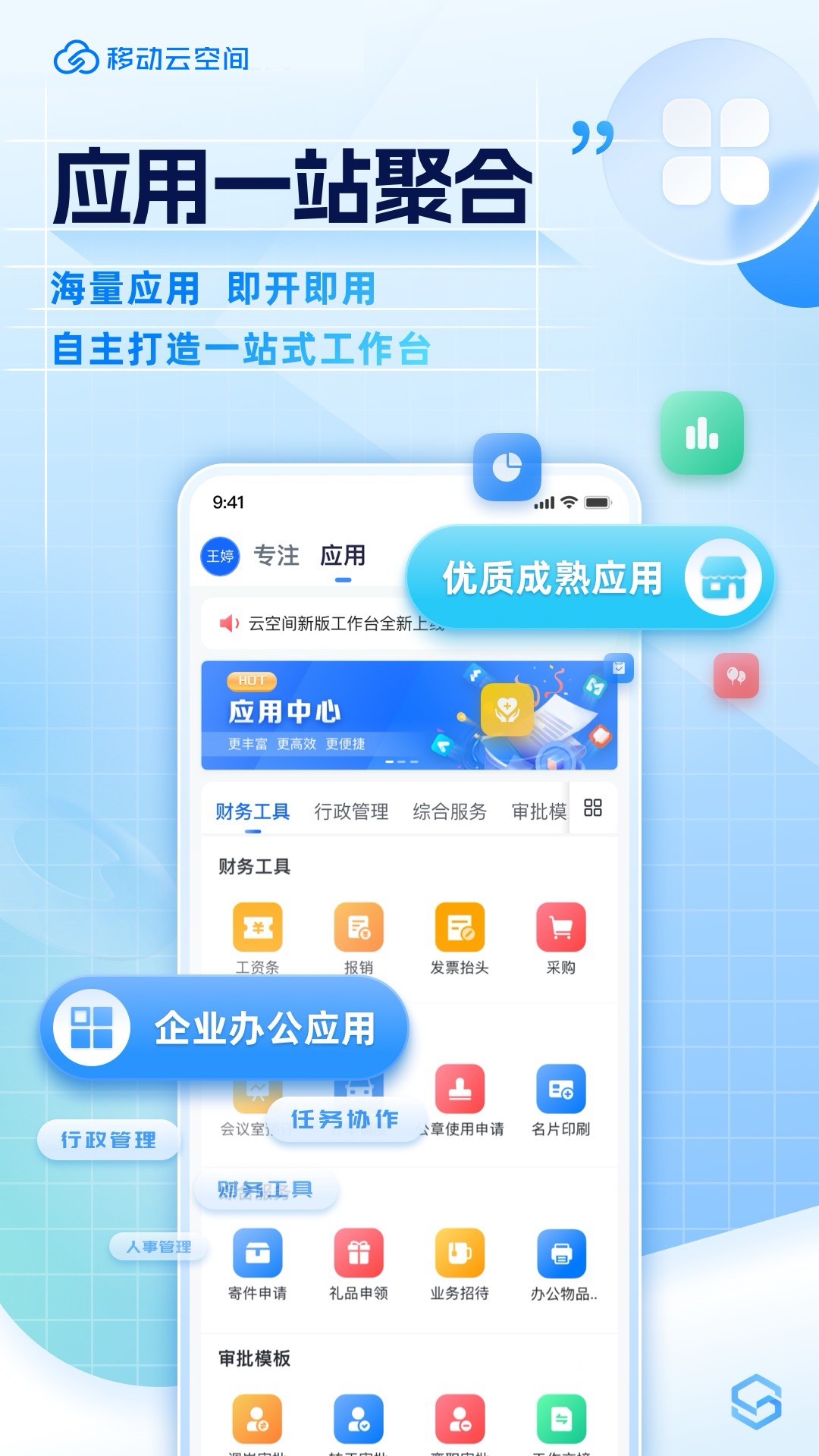 精彩截图-移动云空间2025官方新版