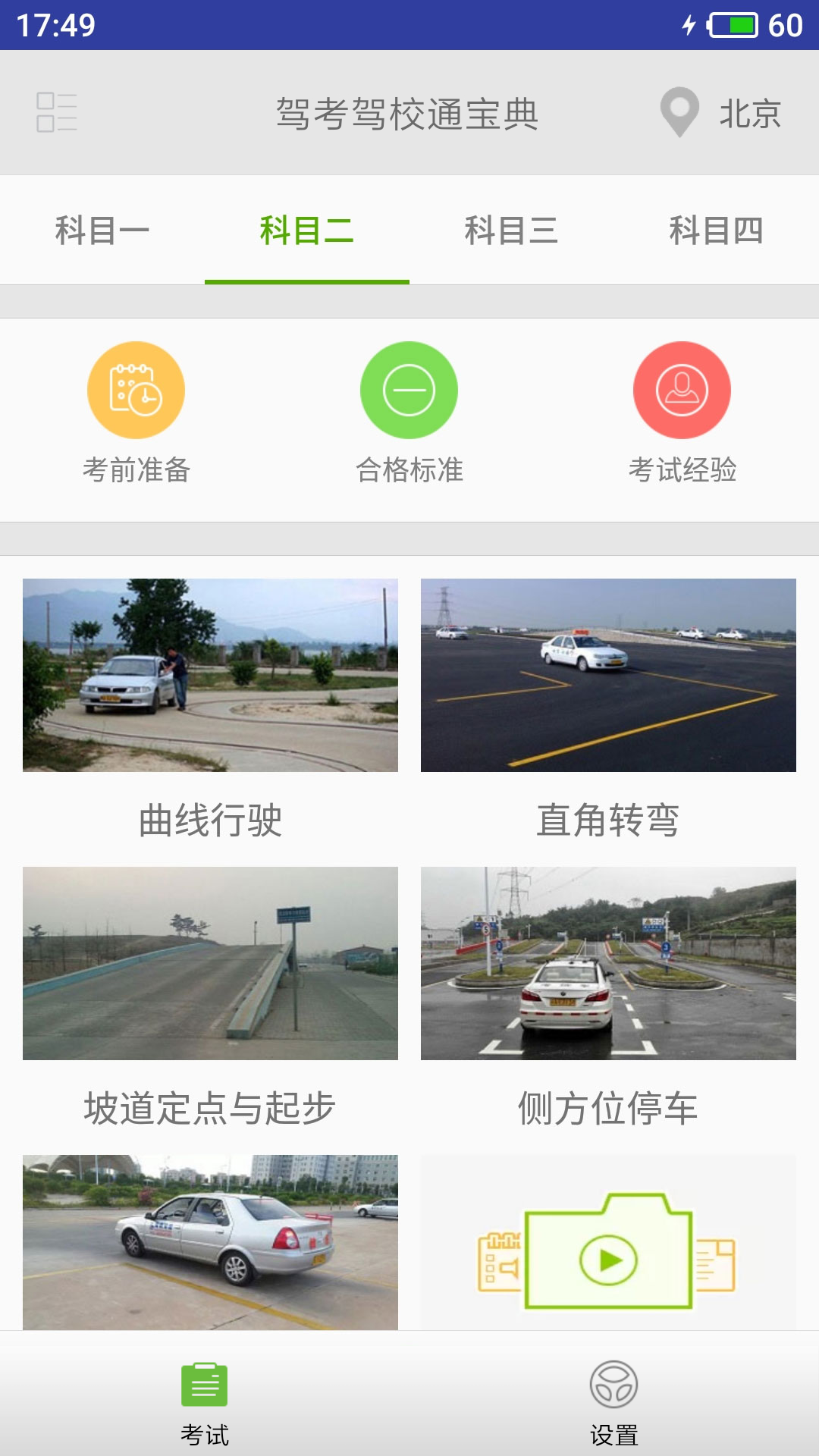 精彩截图-驾考驾校通2025官方新版