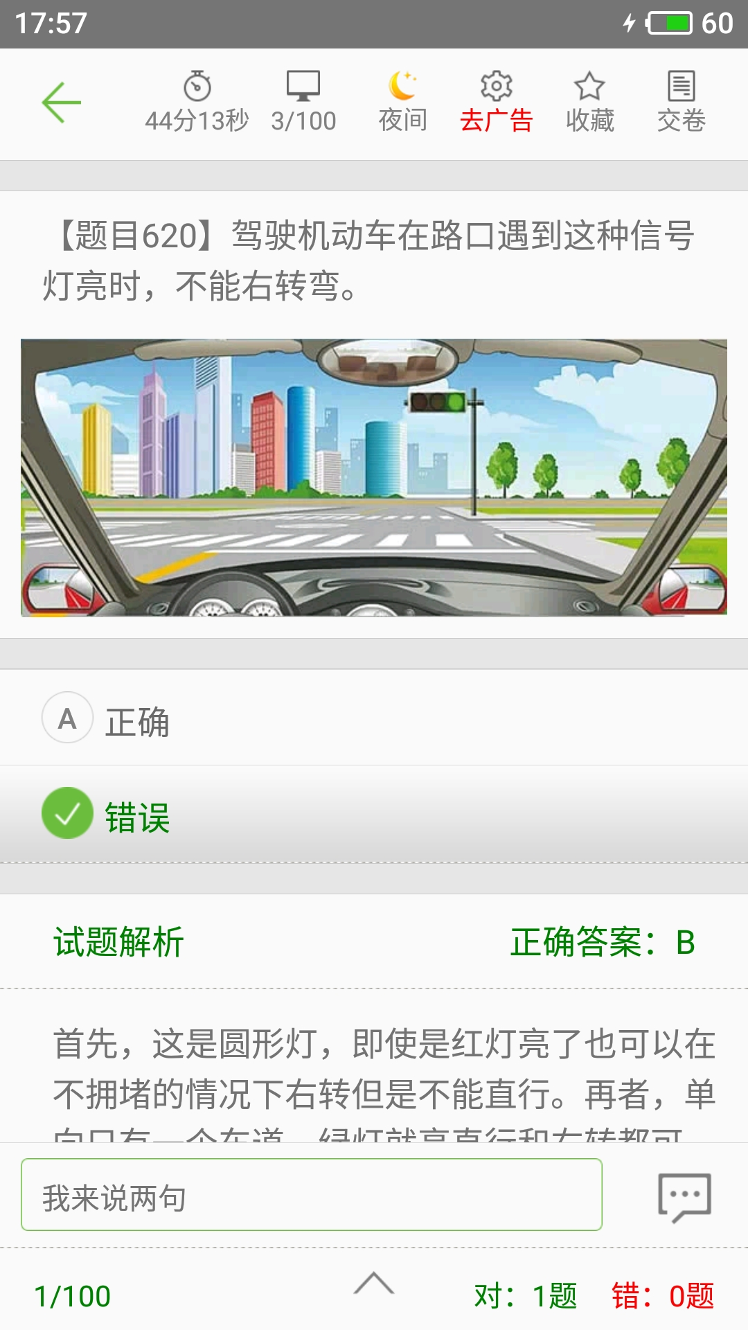 精彩截图-驾考驾校通2025官方新版