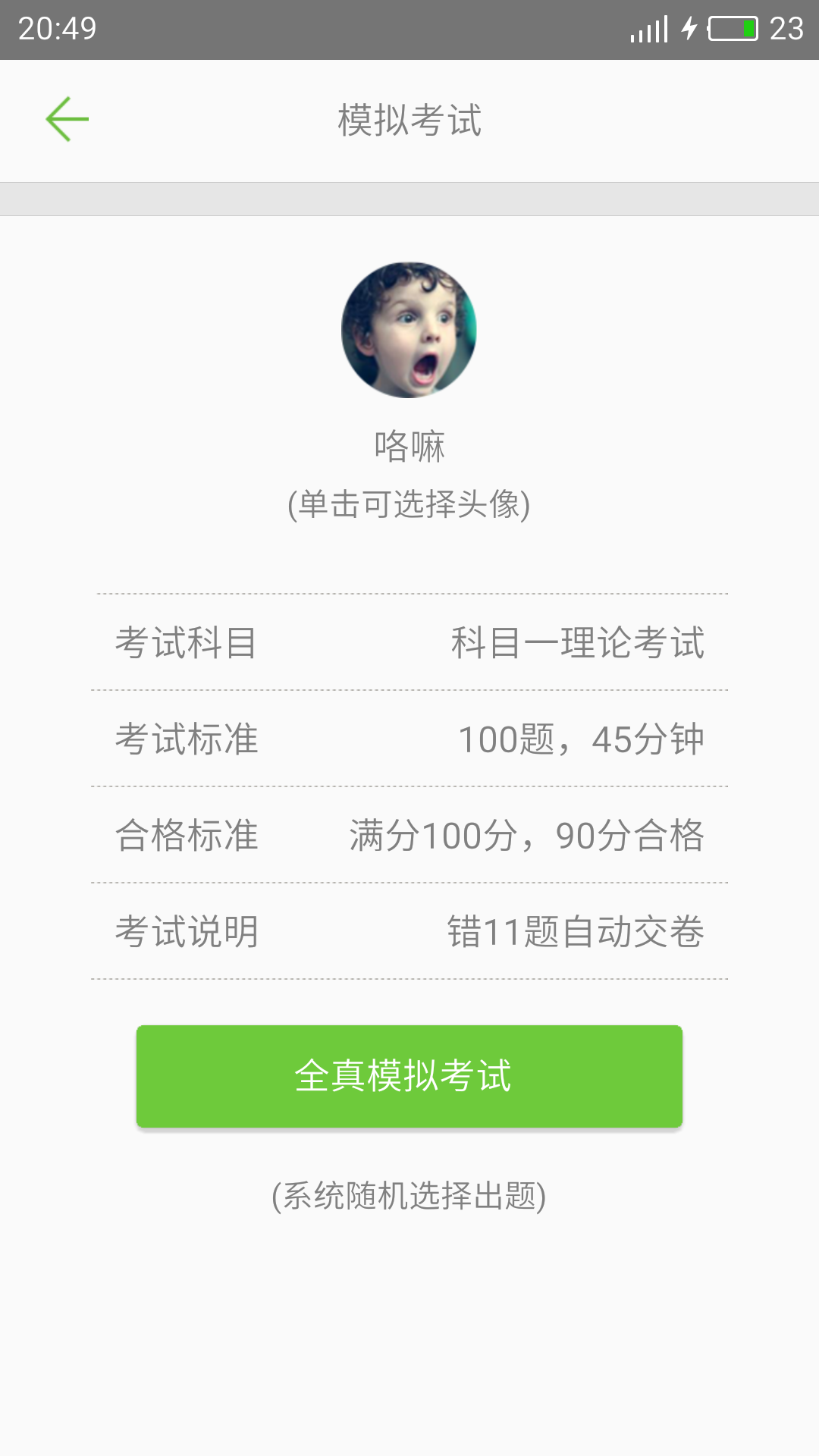 精彩截图-驾考驾校通2025官方新版