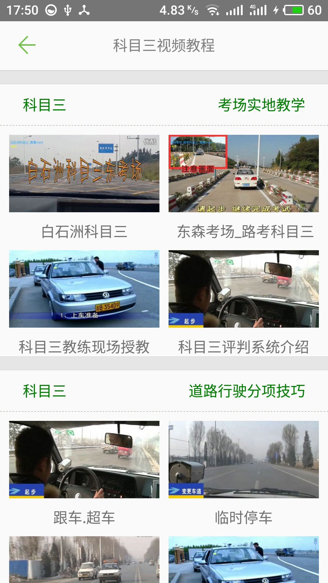 精彩截图-驾考驾校通2025官方新版