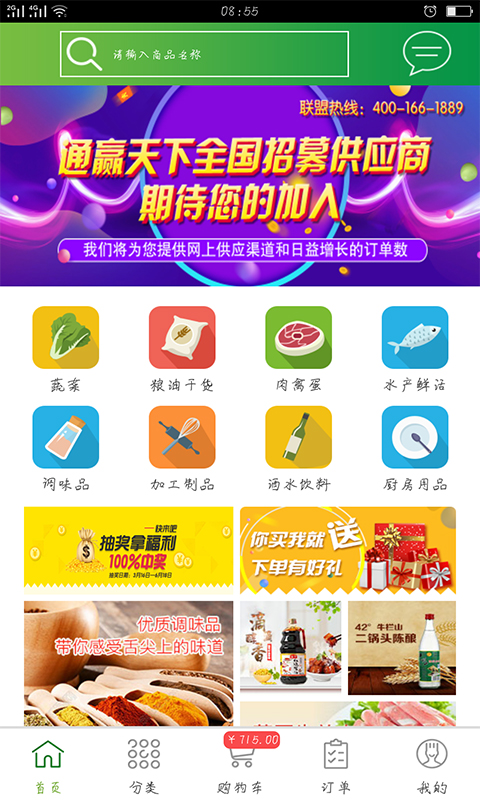 通赢优采安卓版高清截图