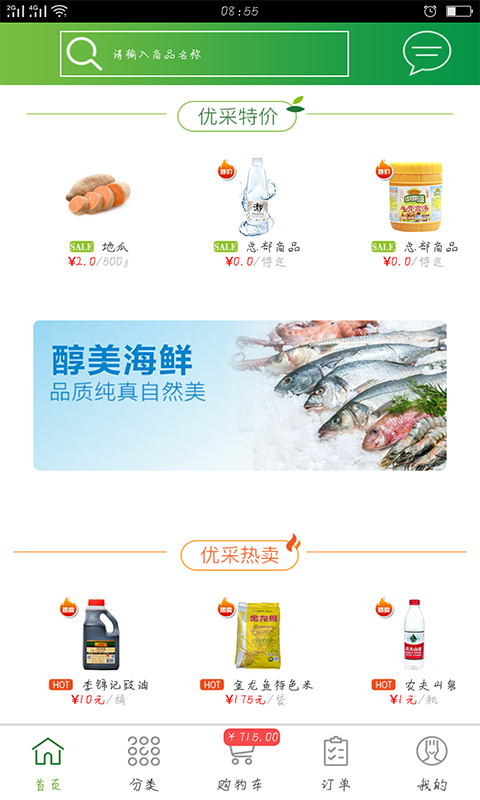 通赢优采安卓版高清截图