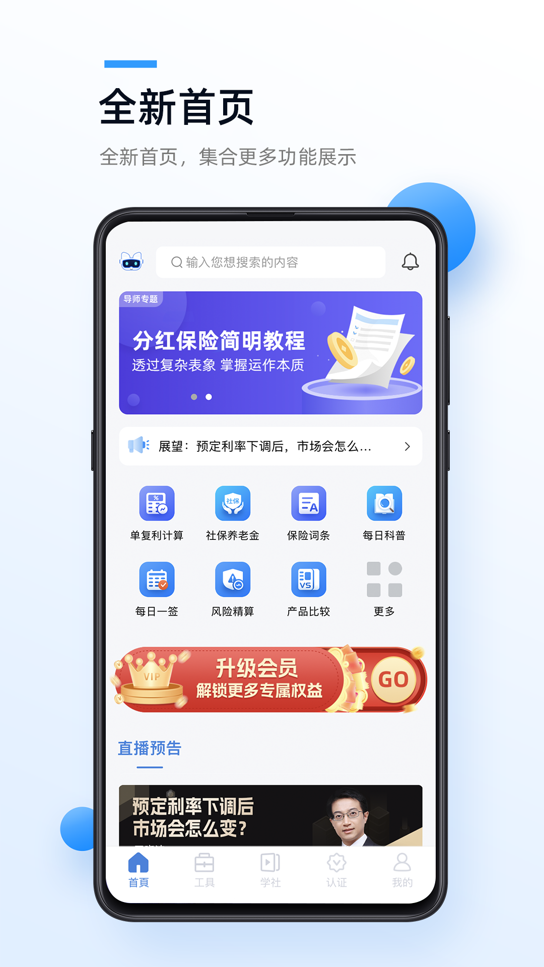 精彩截图-精算助理2025官方新版