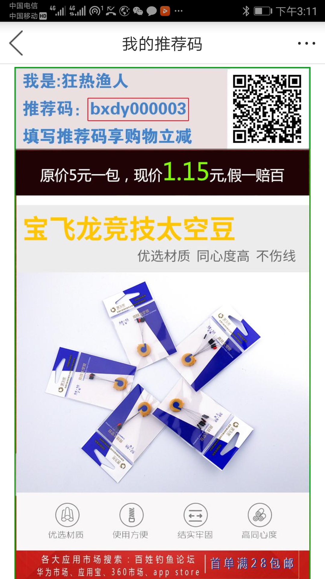 精彩截图-百姓钓鱼论坛2026官方新版