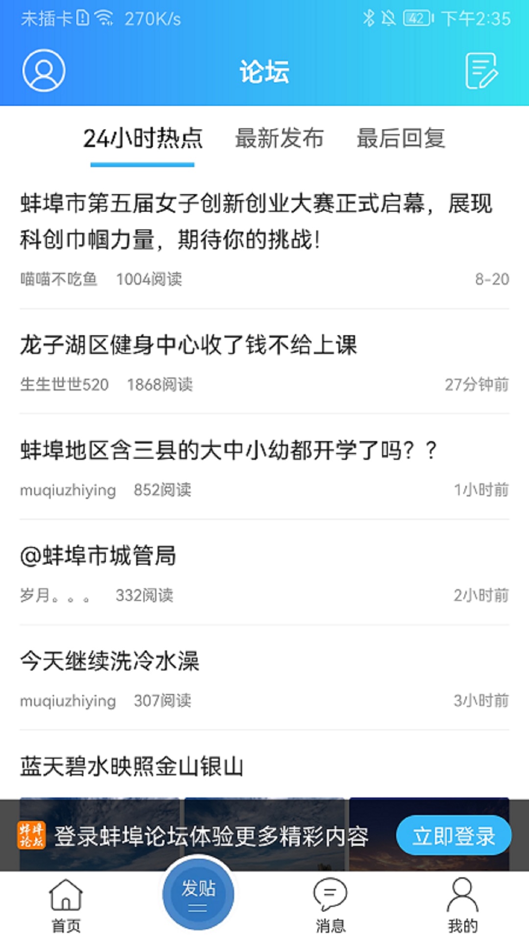 精彩截图-蚌埠论坛2026官方新版