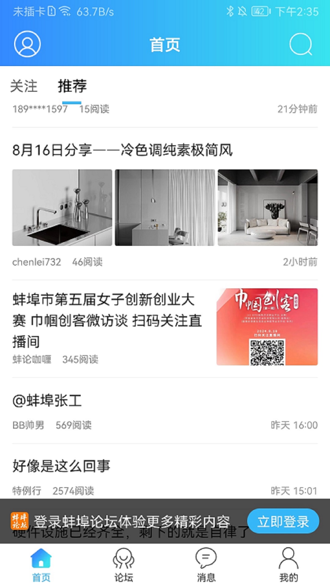 精彩截图-蚌埠论坛2026官方新版