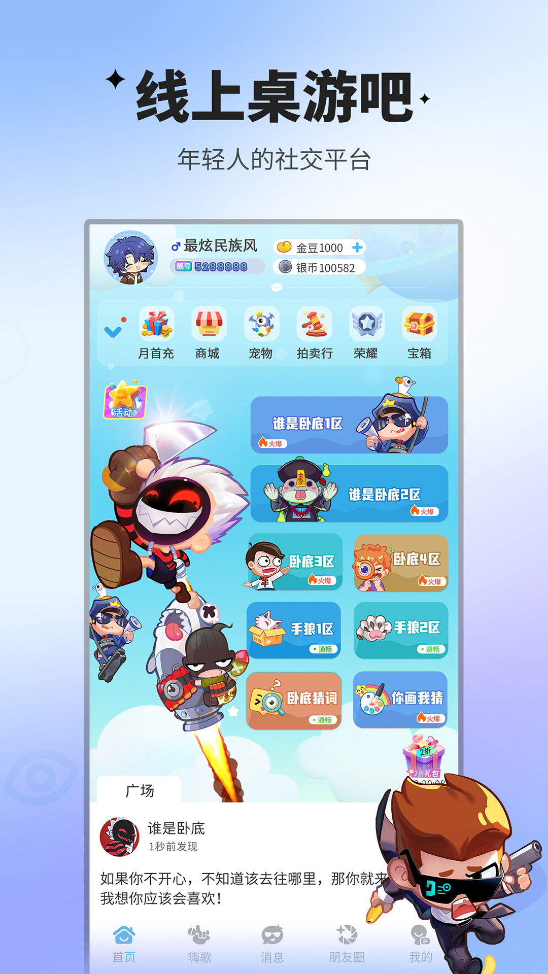 精彩截图-谁是卧底移动版2025官方新版