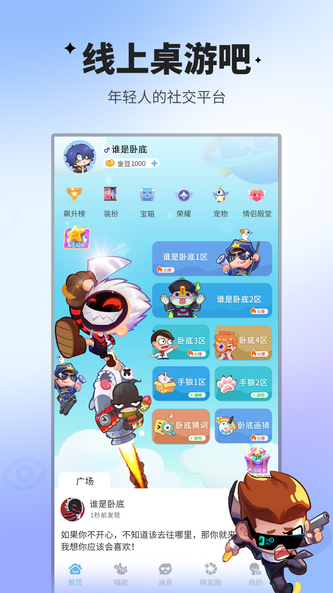 精彩截图-谁是卧底移动版2026官方新版