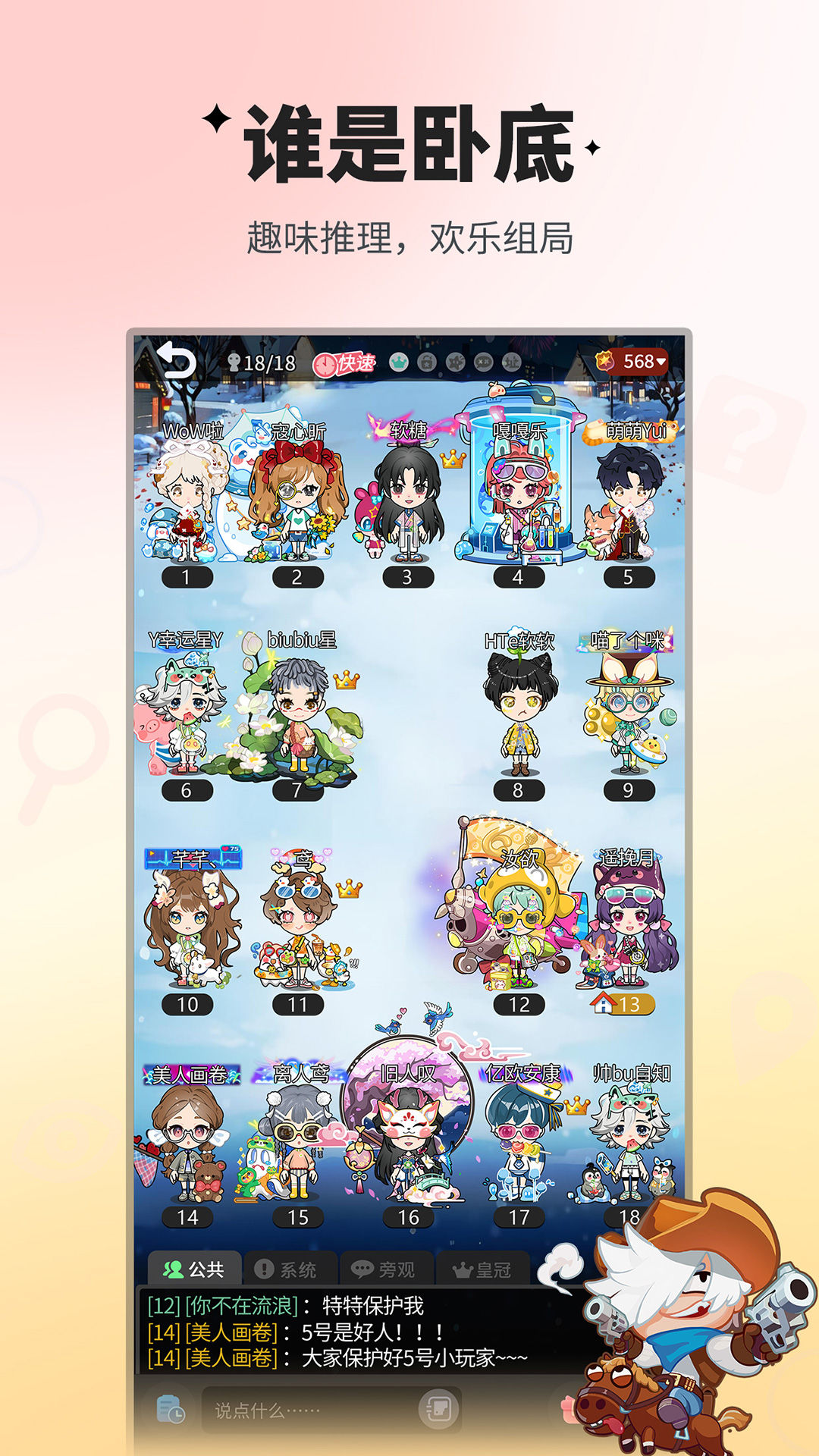 精彩截图-谁是卧底移动版2025官方新版