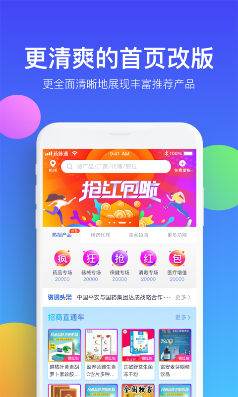 精彩截图-药脉通2026官方新版
