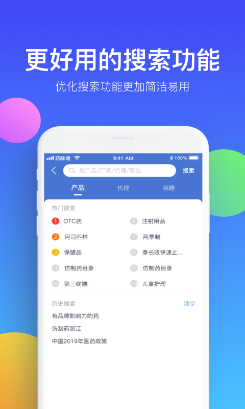精彩截图-药脉通2026官方新版