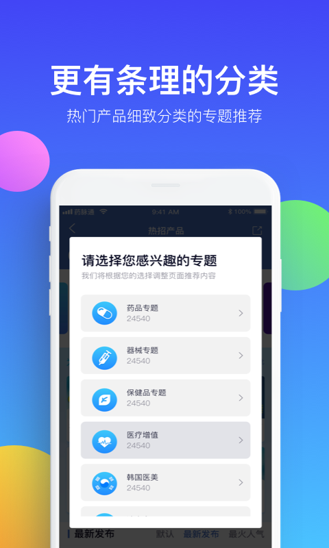 精彩截图-药脉通2026官方新版