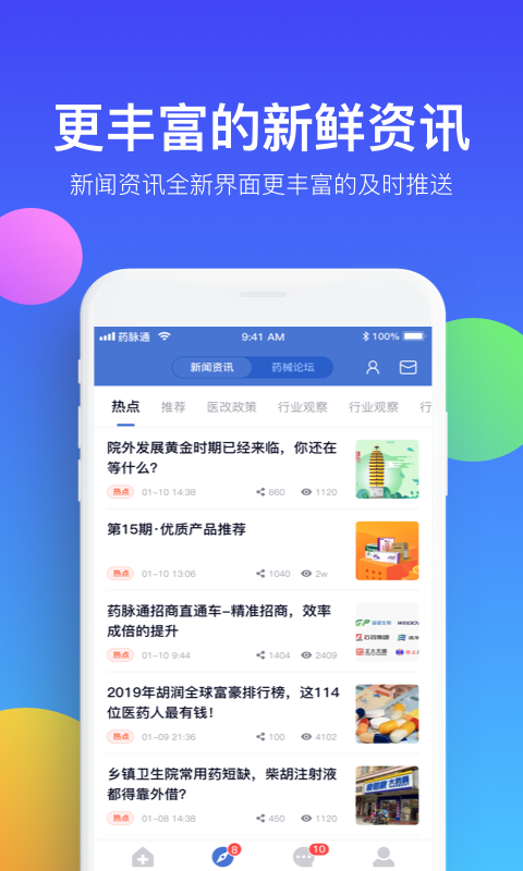 精彩截图-药脉通2026官方新版