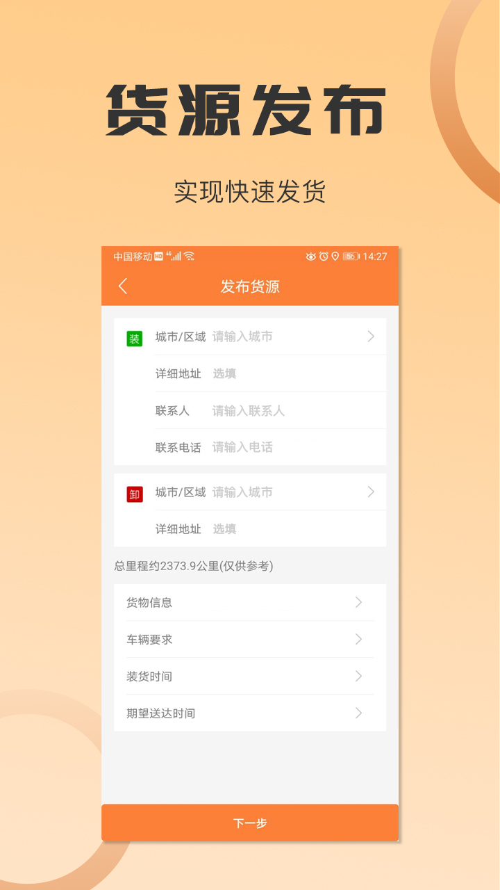 精彩截图-沙师弟货主2026官方新版
