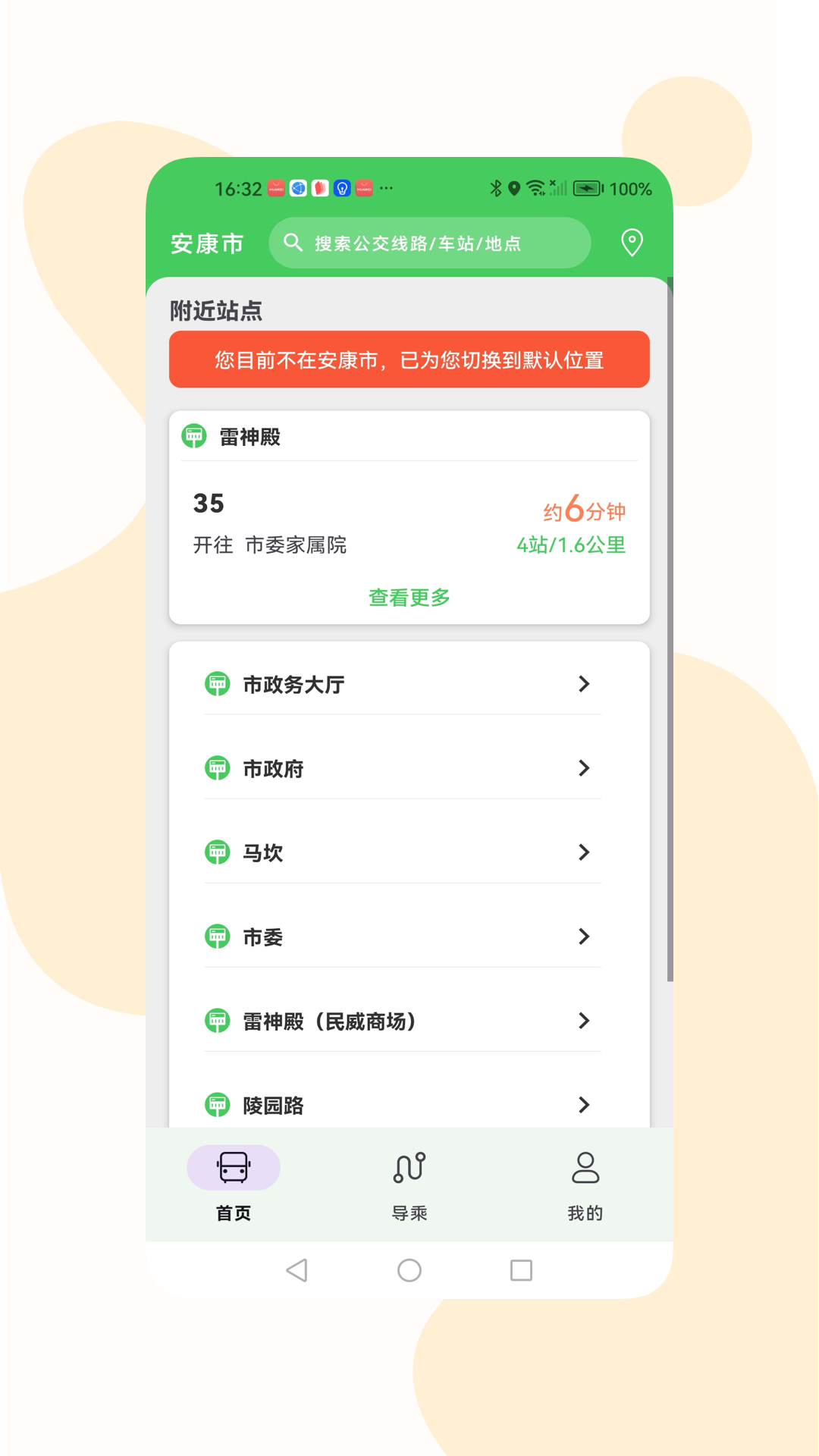 精彩截图-易公交2025官方新版