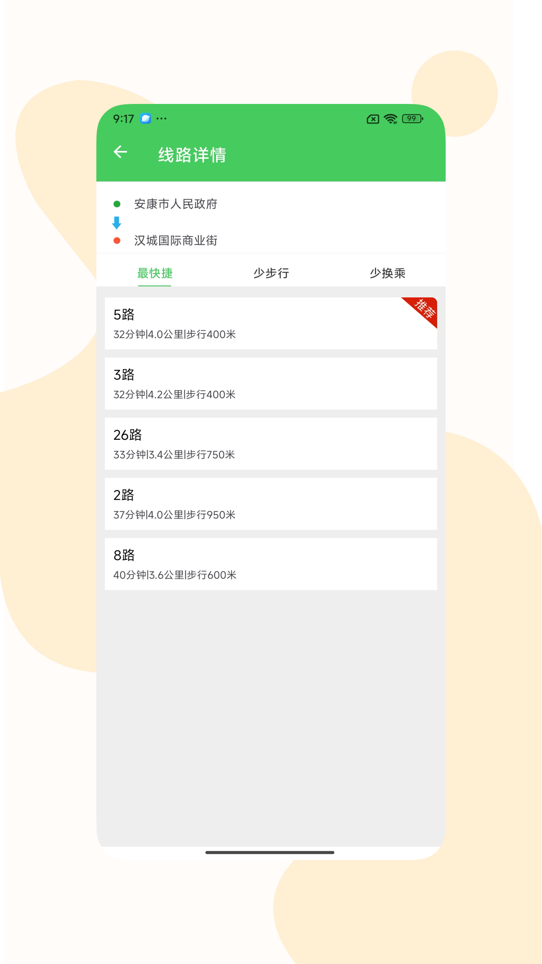 精彩截图-易公交2025官方新版