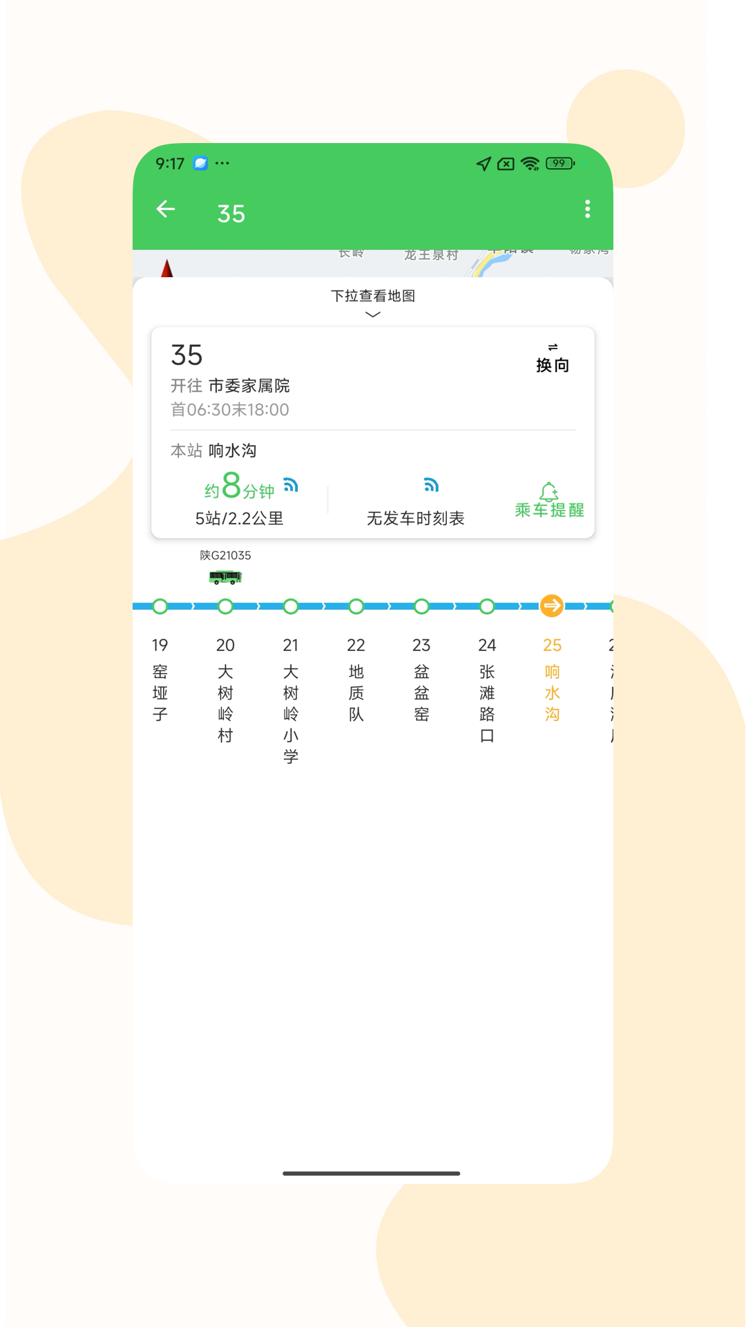 精彩截图-易公交2025官方新版