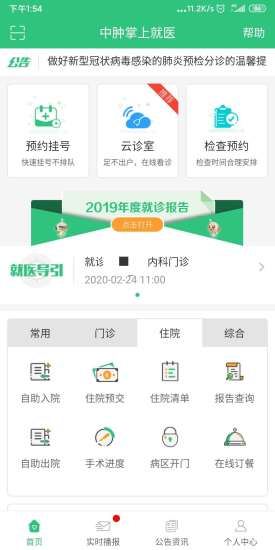 精彩截图-中肿掌上就医2024官方新版