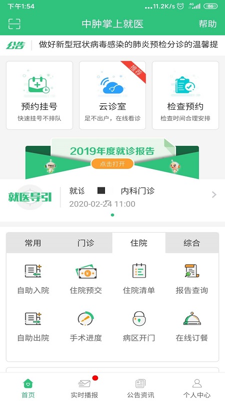 精彩截图-中肿掌上就医2026官方新版