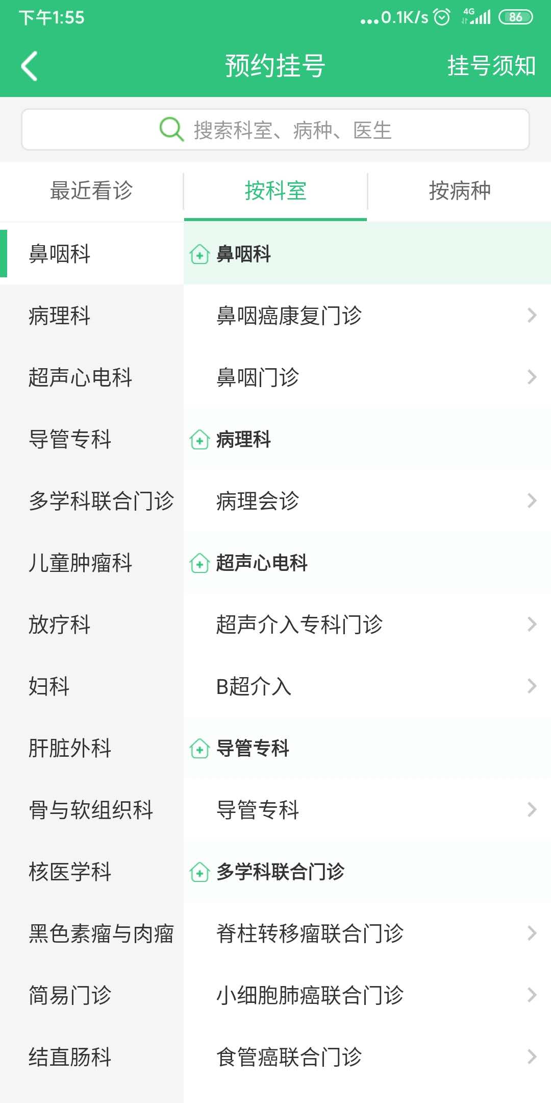 精彩截图-中肿掌上就医2026官方新版