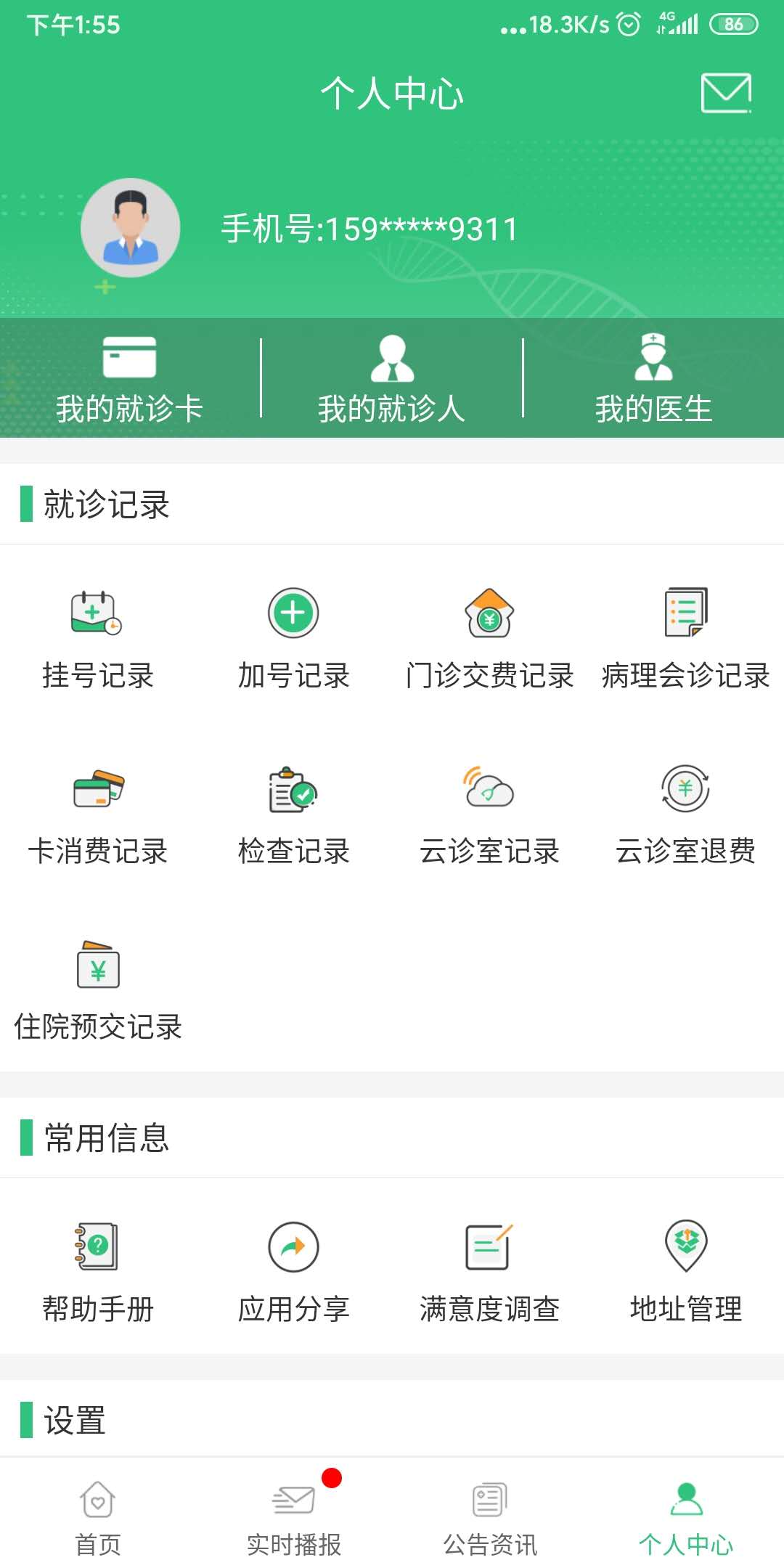 中肿掌上就医截图