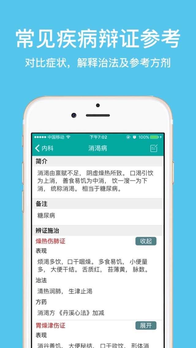 精彩截图-大中医2025官方新版