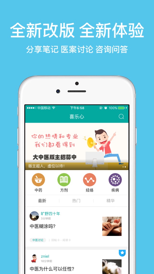 精彩截图-大中医2025官方新版