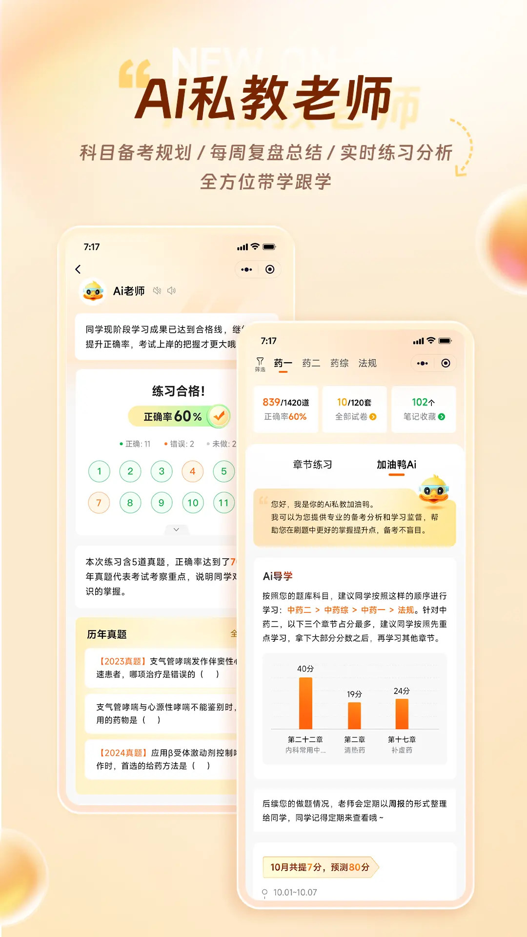 精彩截图-鸭题库2025官方新版