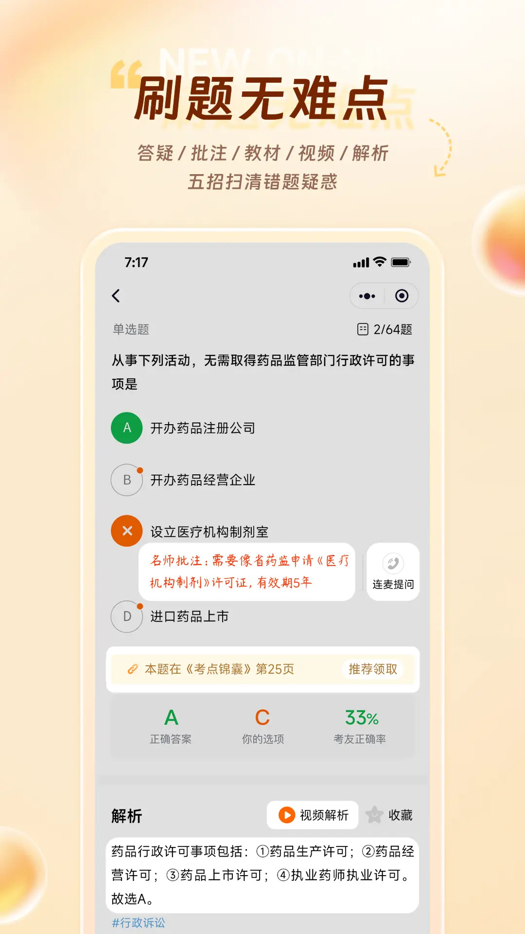 精彩截图-鸭题库2025官方新版