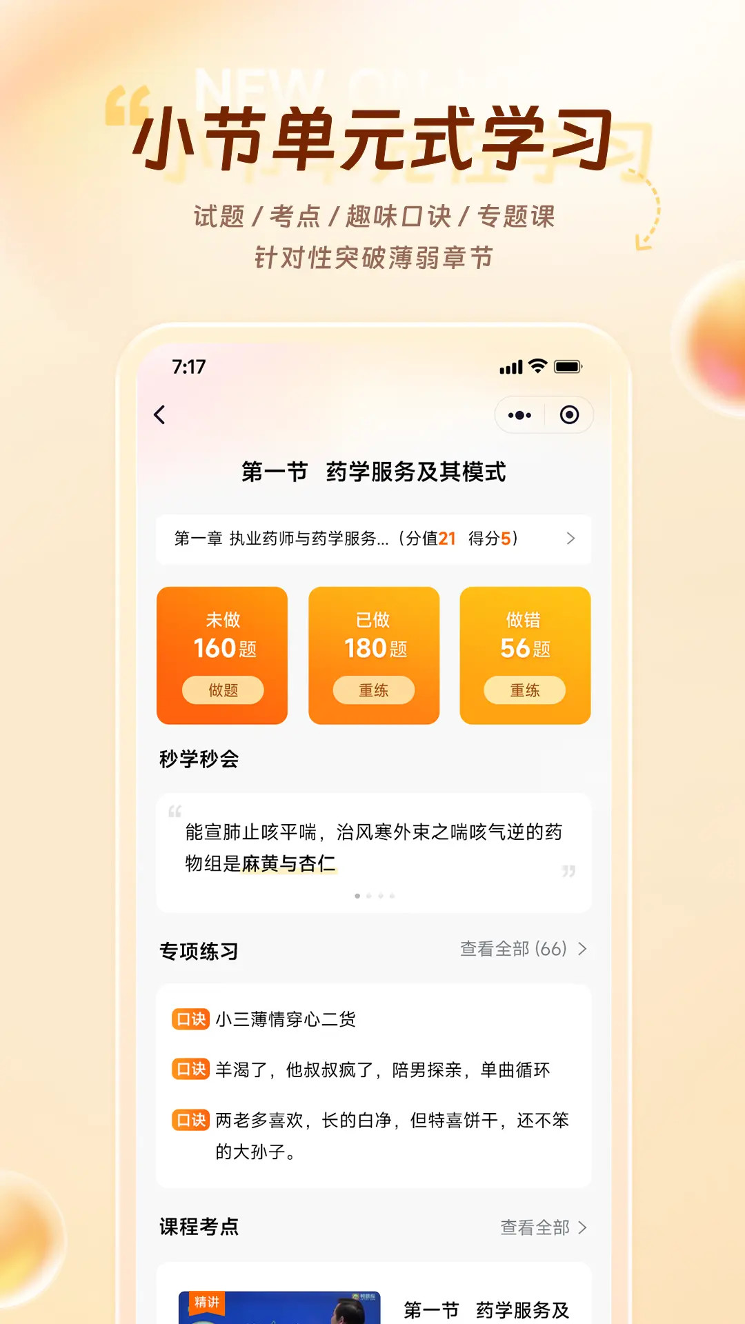 精彩截图-鸭题库2026官方新版