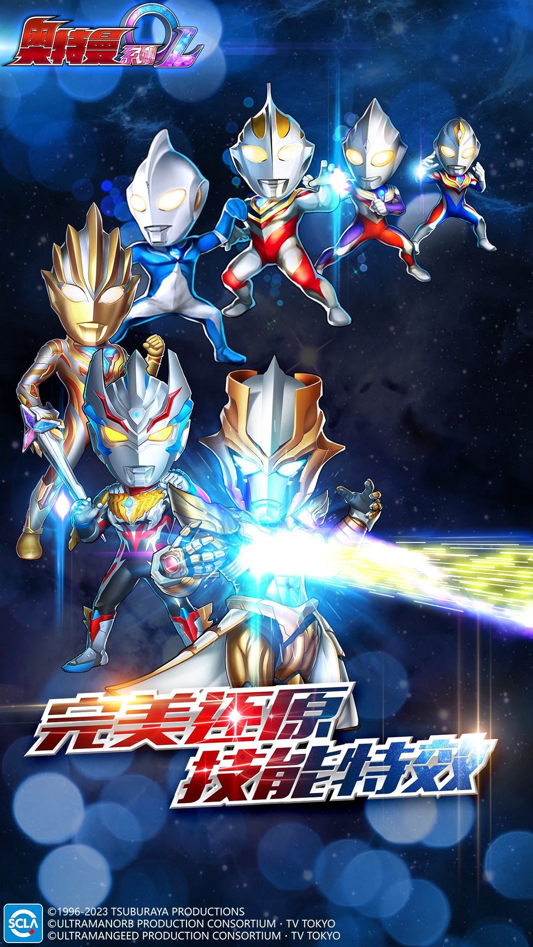 精彩截图-奥特曼系列OL2025官方新版