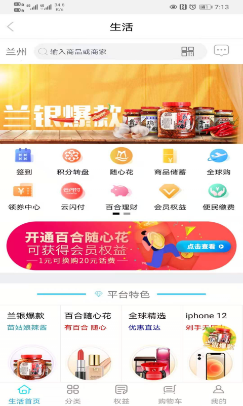 精彩截图-百合生活2026官方新版