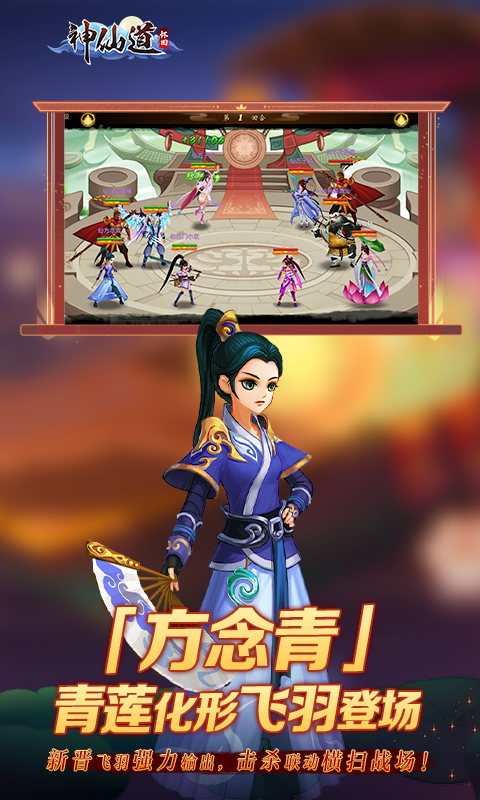 精彩截图-《神仙道》高清重制版2026官方新版