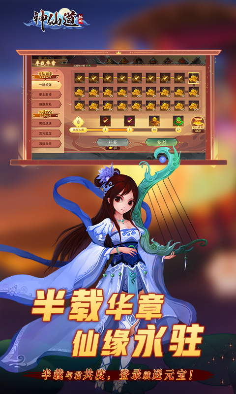 精彩截图-《神仙道》高清重制版2026官方新版