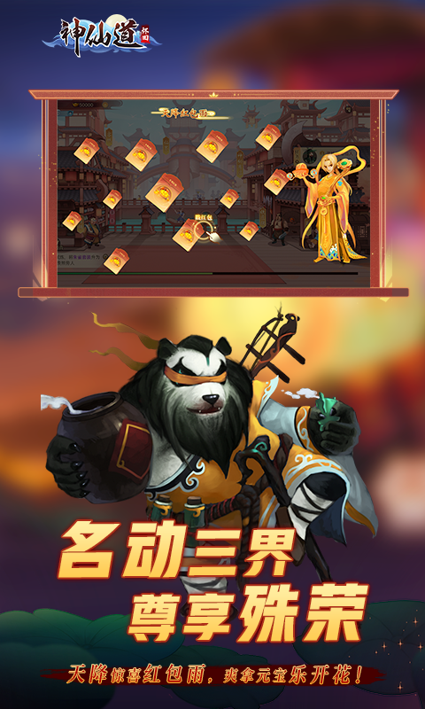 精彩截图-《神仙道》高清重制版2026官方新版
