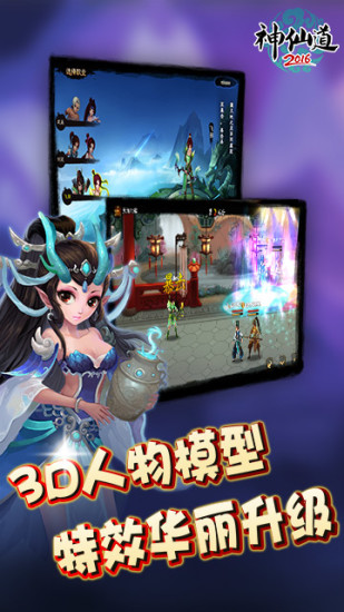 神仙道手游