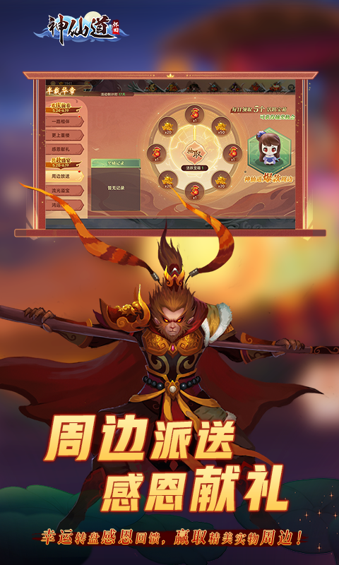 精彩截图-《神仙道》高清重制版2025官方新版