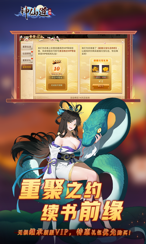 精彩截图-《神仙道》高清重制版2026官方新版
