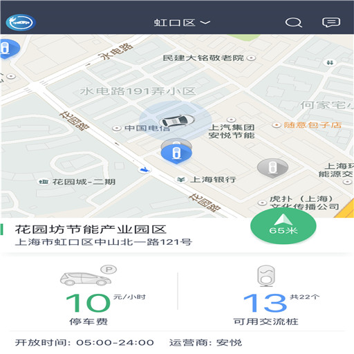 精彩截图-安悦充电2025官方新版