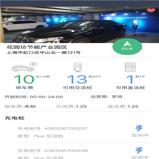 精彩截图-安悦充电2025官方新版