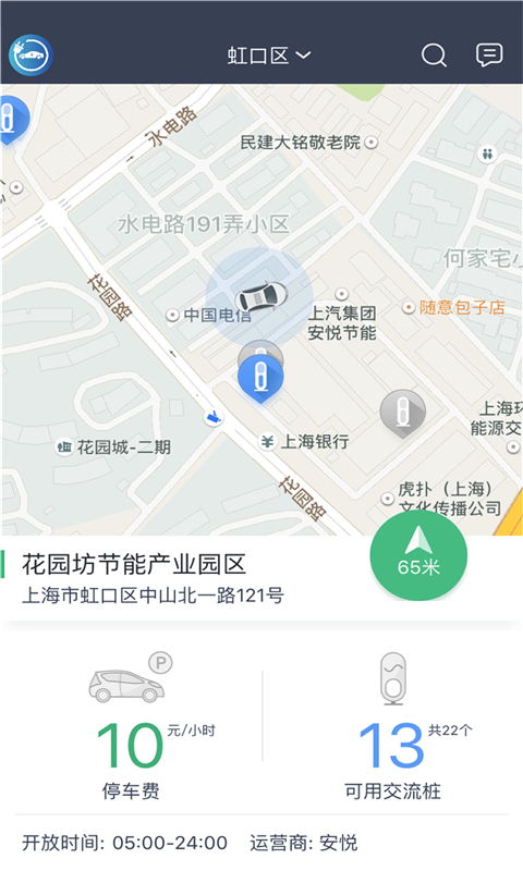 精彩截图-安悦充电2026官方新版