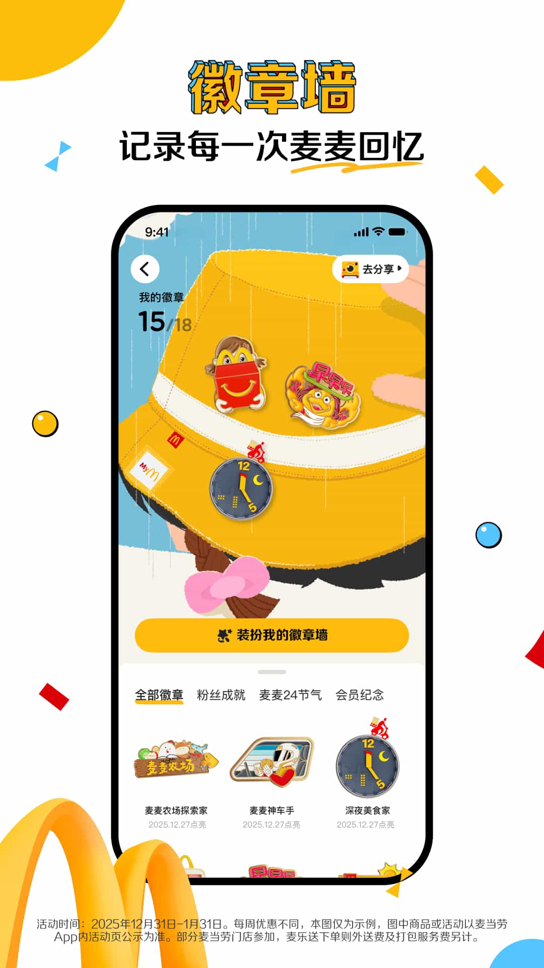 精彩截图-麦当劳2026官方新版